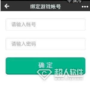 易信怎么绑定游戏账号4