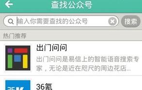 易信怎么绑定游戏账号2