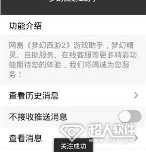 易信怎么绑定游戏账号3