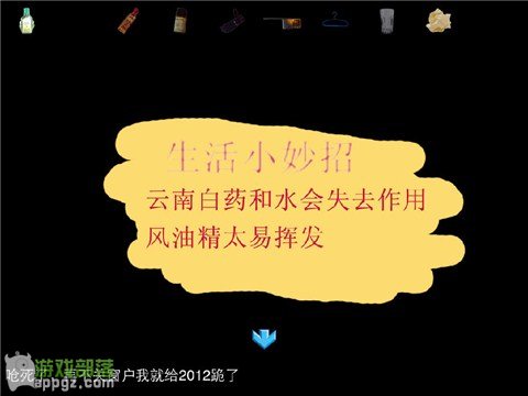 《谷拉森解谜之毒气2012》拯救世界末日(iphone版)