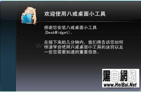 八戒桌面小工具基础使用教程