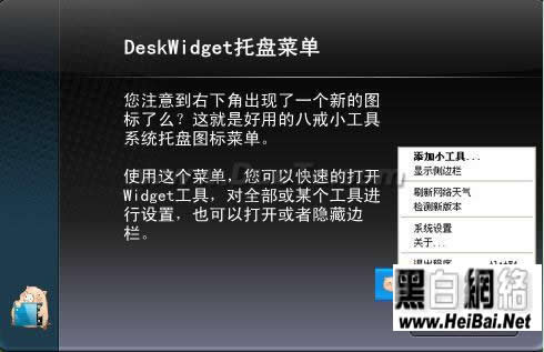 八戒桌面小工具基础使用教程