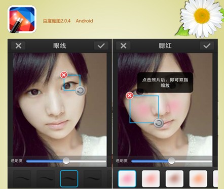 百度魔图2.0.4人脸识别技术使眼线腮红更易用 全福编程网