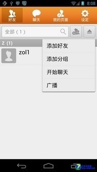 点对点轻松畅谈 ChatON语音聊天无界限 
