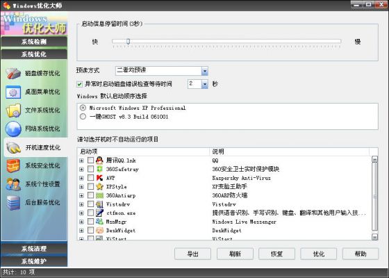 优化大师系开机速度优化 全福编程网