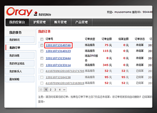 Oray教你如何结算订单? 全福编程网