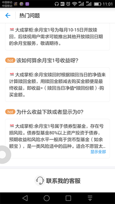 支付宝余月宝收益怎么算  全福编程网