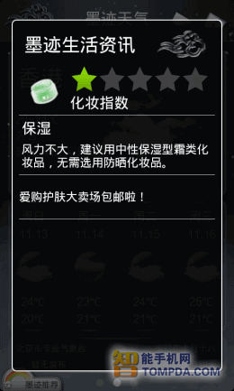 去香港买iPhone4S 香港血拼必备安卓软件