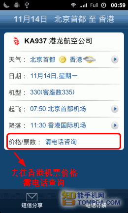 去香港买iPhone4S 香港血拼必备安卓软件