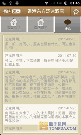 去香港买iPhone4S 香港血拼必备安卓软件