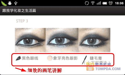 跟我学化妆化妆讲解界面