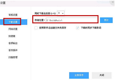 下载设置