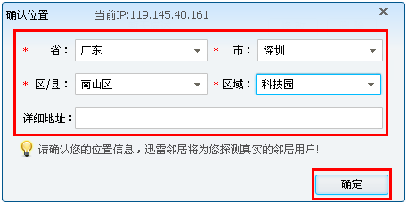 迅雷邻居怎么用 全福编程网