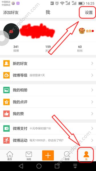 微博提示音如何取消？怎么关掉微博提示音[多图]图片2