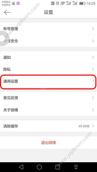 微博提示音如何取消？怎么关掉微博提示音[多图]图片3