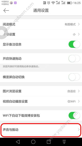 微博提示音如何取消？怎么关掉微博提示音[多图]图片4