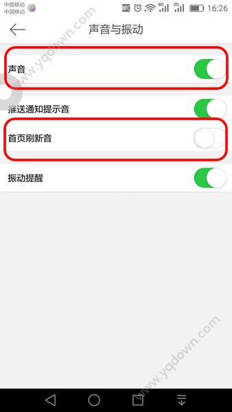 微博提示音如何取消？怎么关掉微博提示音[多图]图片6
