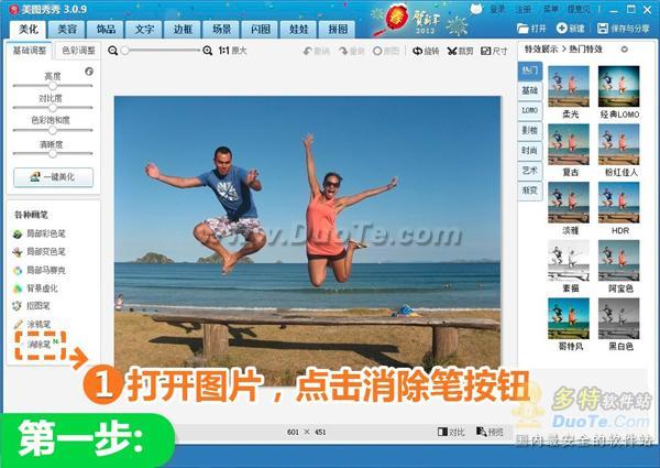 说没就没！步步详解美图秀秀神奇“消除笔”