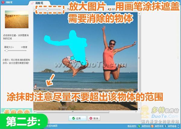 说没就没！步步详解美图秀秀神奇“消除笔”