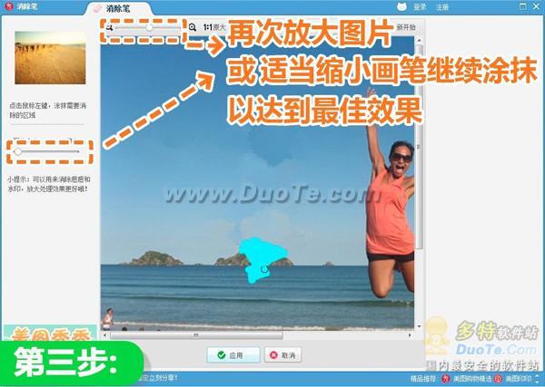说没就没！步步详解美图秀秀神奇“消除笔”