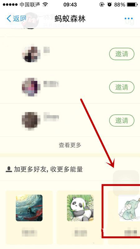 支付宝蚂蚁森林怎么加好友 全福编程网