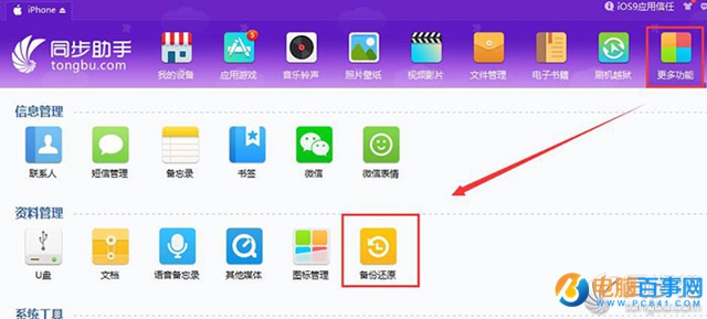 iOS10 GM版怎么升级到iOS10正式版 iOS10 GM版升级iOS10正式版教程