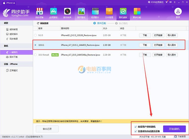 iOS10 GM版怎么升级到iOS10正式版 iOS10 GM版升级iOS10正式版教程