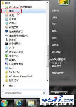 win7便笺的使用方法 全福编程网