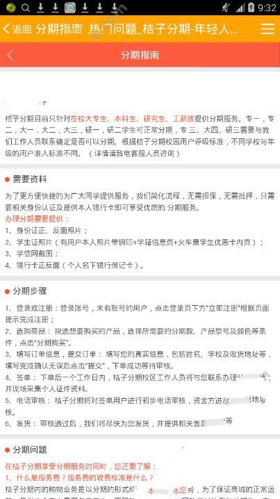 桔子分期申请分期条件是什么？ 全福编程网