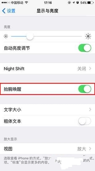 iOS10使用/关闭抬腕唤醒功能方法
