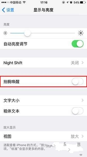 iOS10使用/关闭抬腕唤醒功能方法