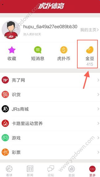 虎扑体育金豆怎么兑换商品 全福编程网