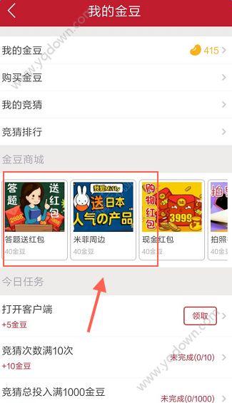 虎扑体育金豆如何兑换商品？虎扑体育兑换商品教程[多图]图片2