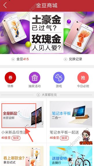 虎扑体育金豆如何兑换商品？虎扑体育兑换商品教程[多图]图片3