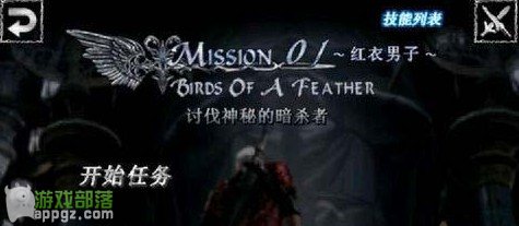 iphone《鬼泣4 refrain》图文全攻略 全福编程网教程