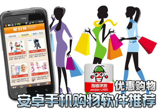 安卓手机购物软件精品推荐合辑：各种商品各种优惠 全福编程网