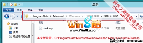 快速找到Win8系统中“启动”文件夹 全福编程网