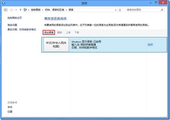 关于如何删除Win8自带中文输入法的小技巧 全福编程网
