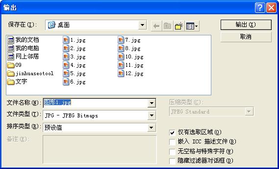 Coreldraw输出导出详细 全福编程网