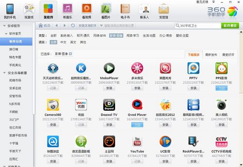 360手机助手 旅途无聊最热音乐应用推荐  全福编程网教程