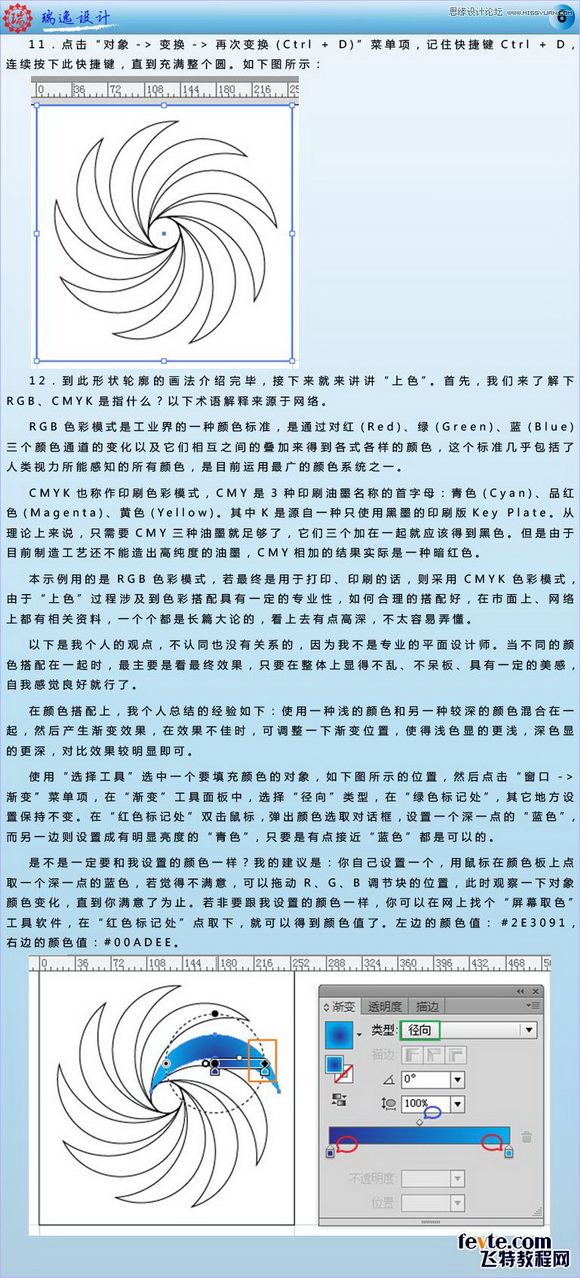 用AI设计多彩绚丽的螺旋状UI图标
