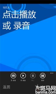 可爱龙宝宝WP准妈妈必备应用推荐(2)