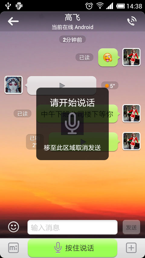 米聊基础功能介绍 全福编程网教程