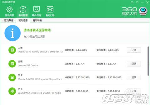 360驱动大师驱动备份怎么还原 360驱动大师驱动备份还原教程
