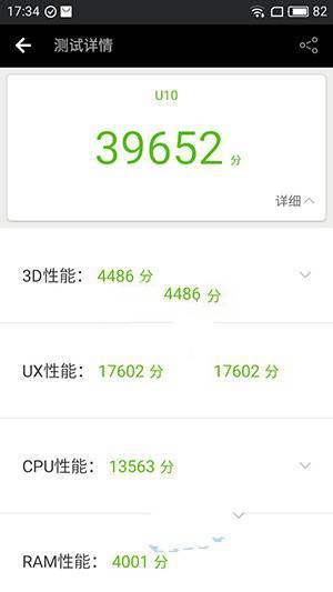 魅蓝U10跑分是多少？魅蓝U10安兔兔跑分性能测试