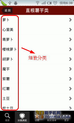 下厨房分类浏览功能界面
