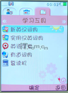 学生一族最爱步步高滑盖手机i267评测(5)