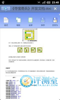 中外办公软件大乱斗 四款安卓Office类软件评测