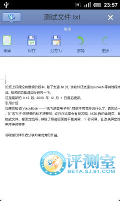 中外办公软件大乱斗 四款安卓Office类软件评测