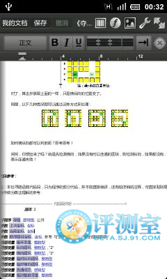 中外办公软件大乱斗 四款安卓Office类软件评测